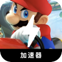Mariokart Paid VPN, 超级马里奥赛车付费VPN