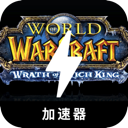 Incredible Paid VPN, 魔兽世界付费VPN