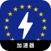  欧盟地区游戏付费VPN